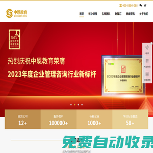中恩教育_企業(yè)管理培訓_助力成長型企業(yè)打造行業(yè)標桿