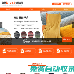 揚州藝廣紡織品有限公司