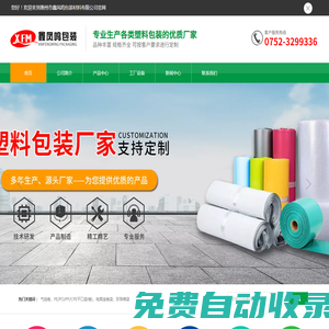 惠州市鑫鳳鳴包裝材料有限公司,惠州PP袋,惠州氣泡膜袋,惠州塑料袋廠家,惠州包裝廠家
