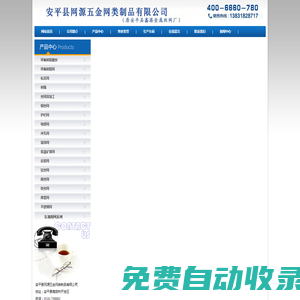 安平縣網(wǎng)源五金網(wǎng)類制品有限公司