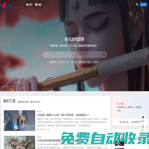 夜鳥(niǎo)部落-專(zhuān)注于精彩游戲攻略分享