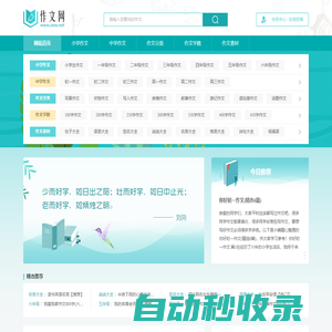 作文網_作文大全_優秀作文大全