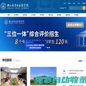 浙江越秀外國語學院
