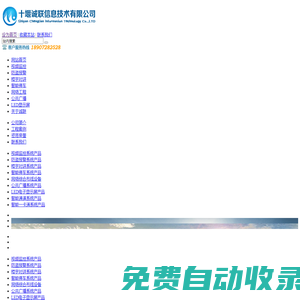 十堰安防監控,樓宇對講,網絡工程,停車場管理系統,LED顯示屏領先的整體綜合解決方案提供商_十堰誠聯信息技術有限公司
