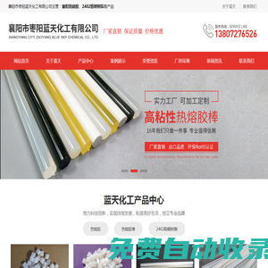 襄陽市棗陽藍天化工有限公司