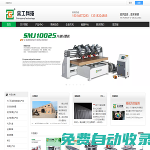 佛山市眾工科技有限公司