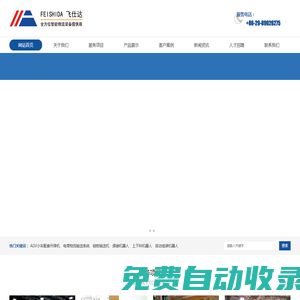 飛仕達智能科技|西安輸送機|輸送線|智能輸送設備提供商