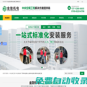 中央空調(diào)安裝_中央空調(diào)工程_東莞深圳中央空調(diào)安裝公司-金致空調(diào)