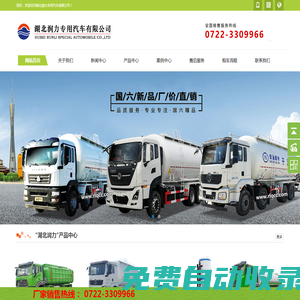 湖北潤力專用汽車有限公司