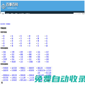 字典查字_新華字典在線查字_字典在線查詢