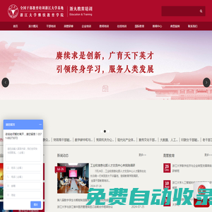 浙江大學培訓中心-全國干部教育培訓基地 - 浙大培訓部