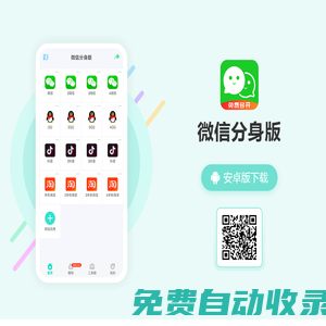 微信分身多開_微信多開器_微信多開軟件 - 多開分身大師