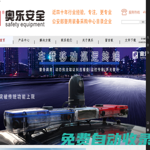 溫州奧樂安全有限公司