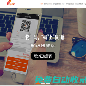 杭州唯選信息技術有限公司-二維碼會員積分_防偽防竄貨_積分營銷標簽_紅包抽獎_農產品溯源