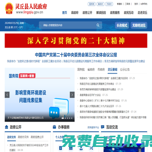 靈丘縣人民政府