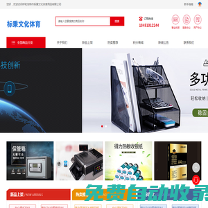 呼和浩特市標(biāo)秉文化體育用品有限公司