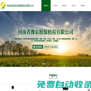 河南省豫農植保植檢有限公司