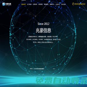 江蘇兆豪信息技術有限公司-江蘇兆豪信息技術有限公司