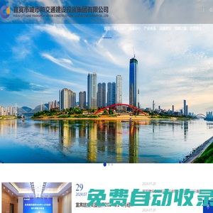 宜賓建投集團(tuán)