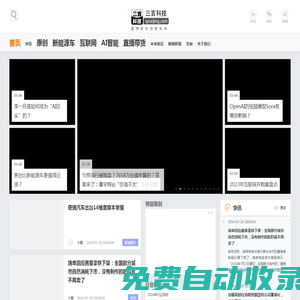 三言科技|聚焦新未來新科技
