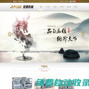泡罩包裝機(jī)_藥品裝盒機(jī)廠家_全自動高速裝盒機(jī)-浙江佳德包裝機(jī)械有限公司