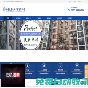 福建友嘉電梯工程有限公司