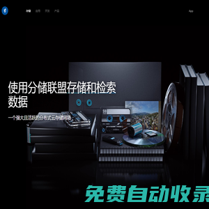 分儲聯盟