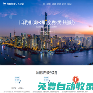上海代理記賬公司|財務代理-上海加喜記賬公司