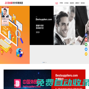 百佳薈對外貿易集團