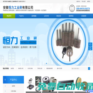 安徽恒力工業刷有限公司