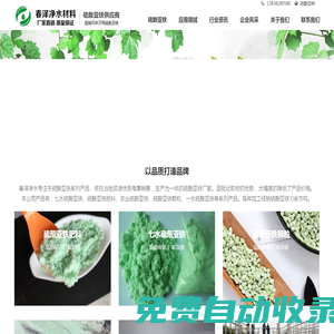 硫酸亞鐵_七水硫酸亞鐵_硫酸亞鐵肥料_硫酸亞鐵價格-春澤凈水硫酸亞鐵生產廠家