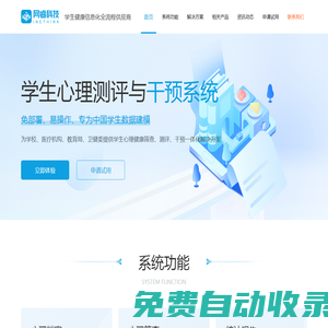 學(xué)生心理測評與干預(yù)系統(tǒng)