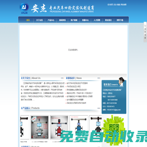 安杰四輪定位|淮安市安杰汽車檢測設備廠