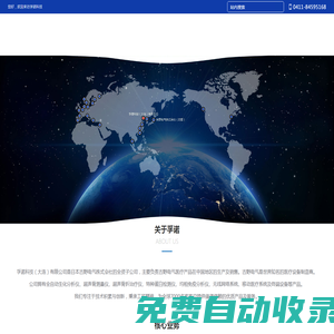 首頁-孚諾科技（大連）有限公司