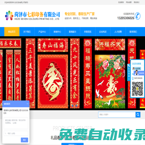對聯(lián)生產(chǎn)廠家,廣告對聯(lián)定制--菏澤市七彩印務(wù)有限公司