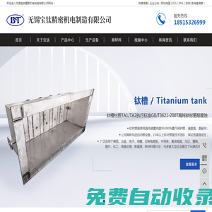 鈦籃_鈦制品廠家_鈦槽-無錫寶鈦精密機電制造有限公司