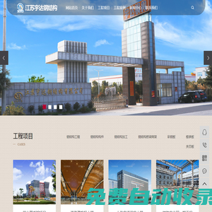 鋼結構工程_鋼結構生產加工_鋼結構廠房施工-江蘇宇達鋼結構有限公司