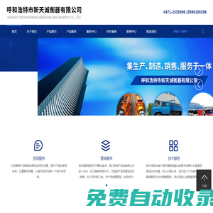 【新天誠衡器】內蒙古地泵|呼和浩特地泵|內蒙古電子汽車衡器|呼和浩特電子汽車衡器|內蒙古電子稱|呼和浩特電子稱|內蒙古電子地泵|呼和浩特電子地泵|內蒙古電子地棒|呼和浩特電子地棒|內蒙古衡器|呼市地磅廠家|內蒙古地磅|呼和浩特市地磅廠家|內蒙古地秤|呼和浩特地秤|呼市地磅|呼和浩特衡器廠家