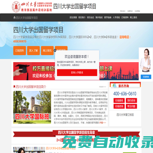 四川大學留學項目【校方直招】_四川大學出國留學預科項目——四川大學出國留學項目招生報名處