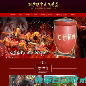 紅爐脆骨王燒烤店|訥河市紅爐脆骨王燒烤店