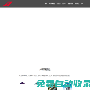 山西雙雁藥業(yè)有限公司