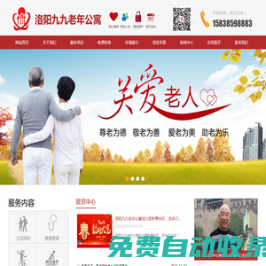 洛陽九九老年公寓|洛陽養老院|洛陽托老院