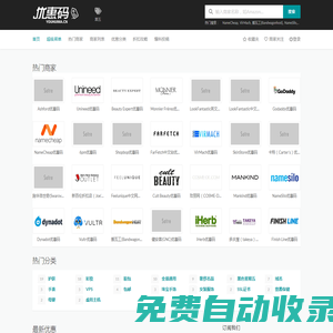 優(yōu)惠碼大全 – 綜合電商海淘優(yōu)惠券碼平臺