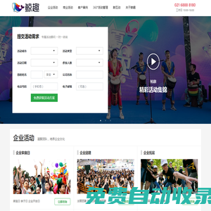 團隊拓展活動策劃_公司家庭日策劃_上海|蘇州家庭日策劃-上海鯨趣文化傳播有限公司