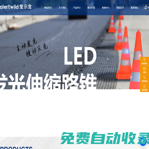 發(fā)光路錐-LED發(fā)光背心-發(fā)光袖標(biāo)-防闖入預(yù)警系統(tǒng)-東莞市年年旺智能戶外用品有限公司