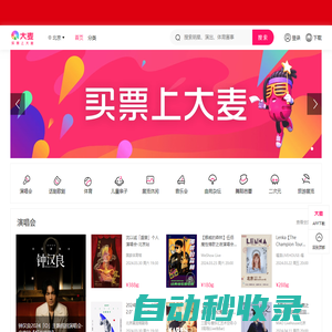大麥網-全球演出賽事官方購票平臺-100%正品、先付先搶、在線選座！