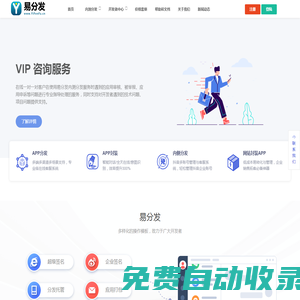 易分發(fā)_APP封裝平臺(tái)_在線網(wǎng)站封裝APP打包平臺(tái)_APP內(nèi)測(cè)分發(fā)托管