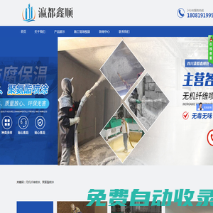 四川瀛都鑫順防腐保溫工程有限公司