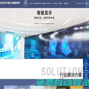 海威科技（集團）公司