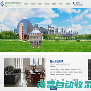 寧夏海容模塊_靖邊海容模塊_海容模塊建房施工隊_靖邊縣海容新材料有限公司